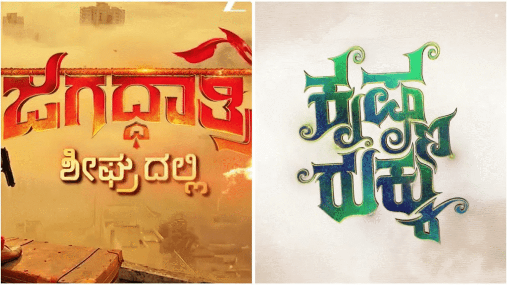 Krishna Rukku and Jagaddhatri serial kannada (1)